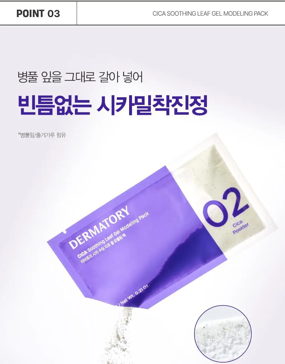 [수분/진정] 더마토리 모델링 팩 단품 2종 택1(시카/히알샷) 상세페이지 16